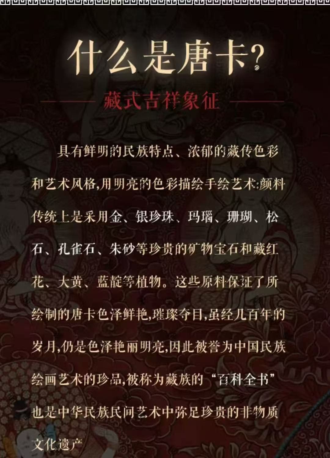 如何如法在家安奉佛畫與唐卡